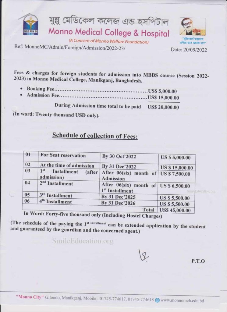 Monno Medical College Fees 2022